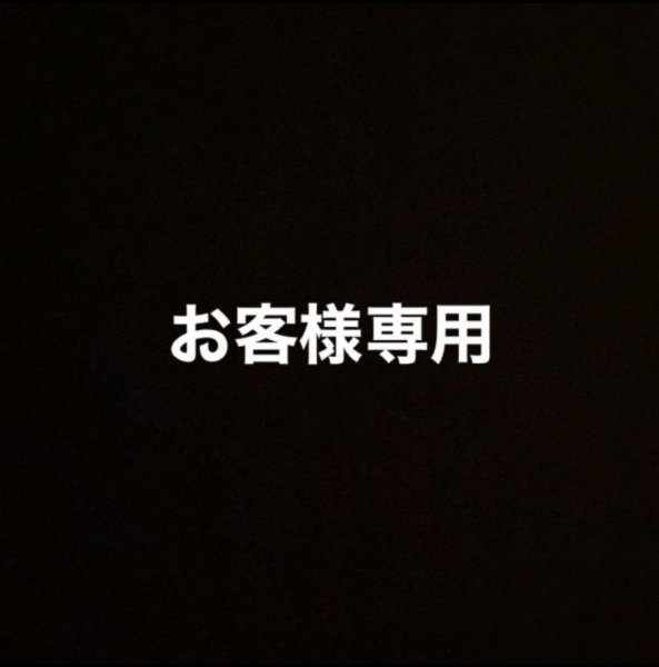 画像1: お客様専用ページ (1)